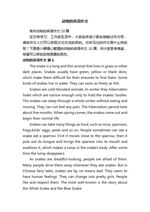 有关动物的英语作文10篇