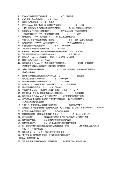 CAD选择题和填空题