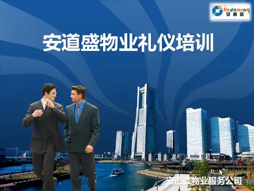 物业基本服务礼仪培训-(完整版) PPT课件