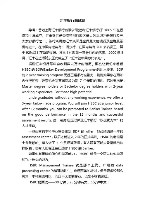 汇丰银行面试题