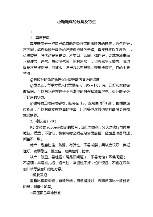 板鞋鞋底的分类及特点