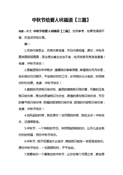 中秋节给爱人祝福语【三篇】