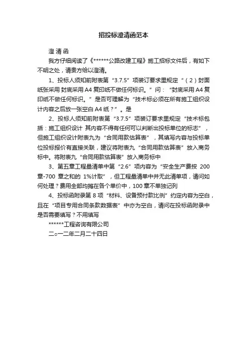 招投标澄清函范本