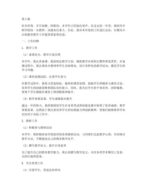中职老师年度个人总结(3篇)