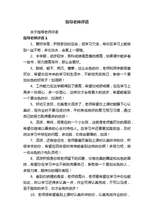 指导老师评语