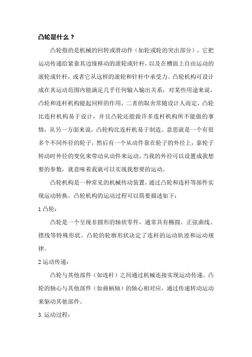 凸轮机构的运动过程