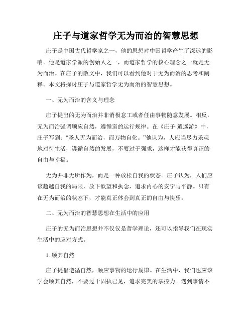 庄子与道家哲学无为而治的智慧思想