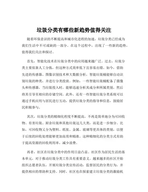 垃圾分类有哪些新趋势值得关注