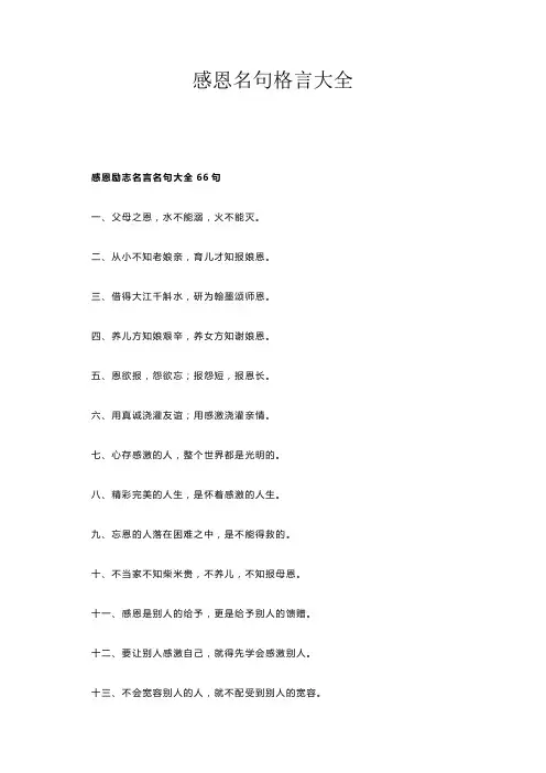 感恩名句格言大全