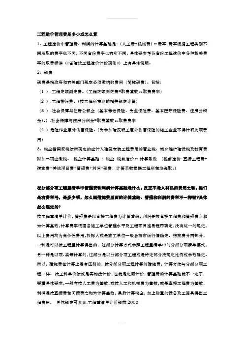 工程造价管理费是多少或怎么算