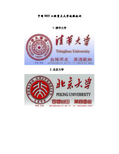 中国985工程重点大学校徽校训和陕西著名高校