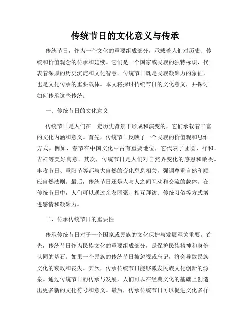 传统节日的文化意义与传承