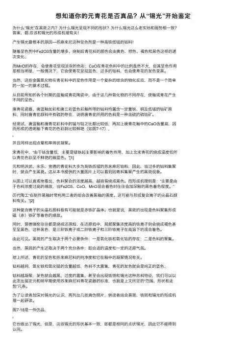 想知道你的元青花是否真品？从“锡光”开始鉴定