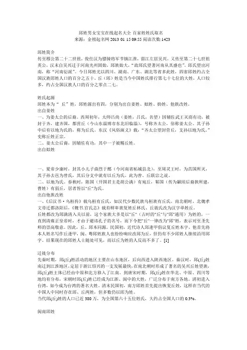邱姓男女宝宝在线起名大全-百家姓姓氏取名