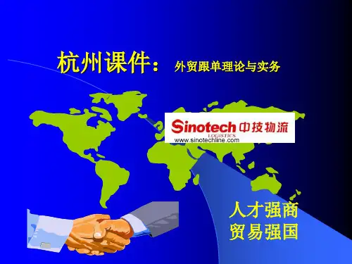 外贸跟单员PPT课件(一)