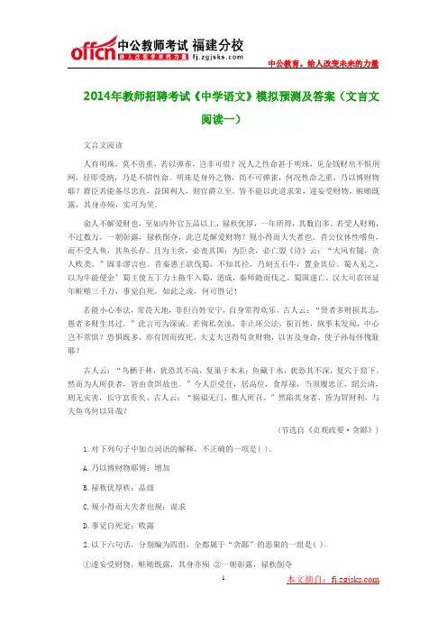 2014年教师招聘考试《中学语文》模拟预测及答案(文言文阅读一)