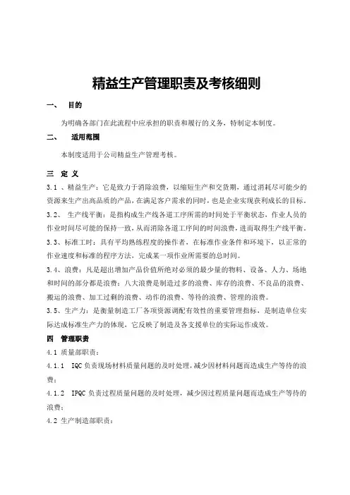 精益生产管理职责及考核细则