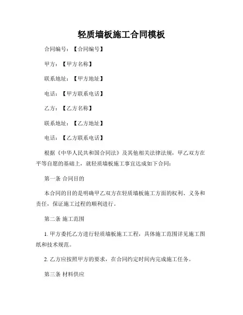 轻质墙板施工合同模板