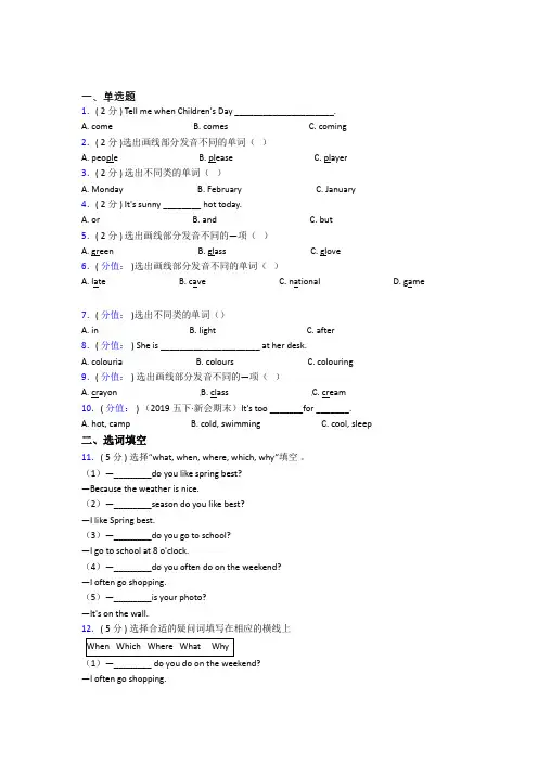 【标准卷】小学英语五年级下册期末测试题(含答案解析)
