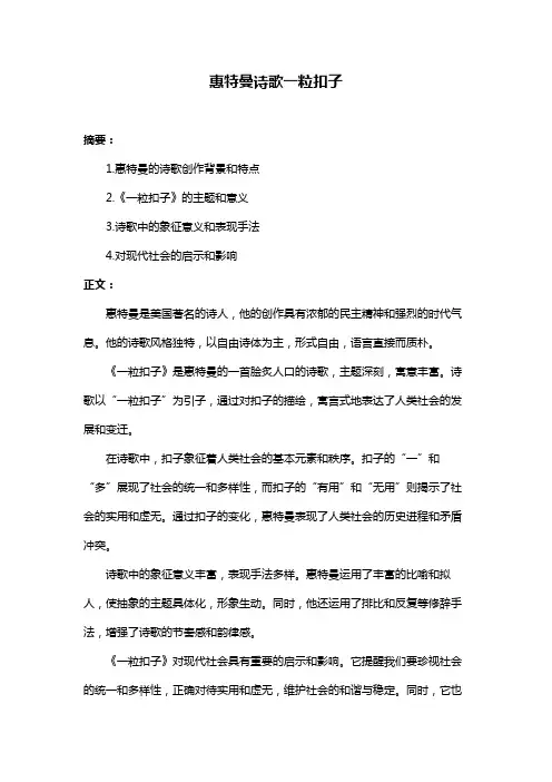 惠特曼诗歌一粒扣子