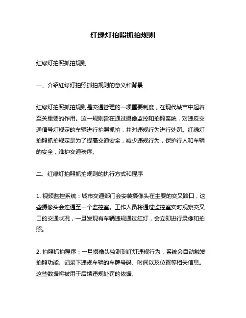 红绿灯拍照抓拍规则