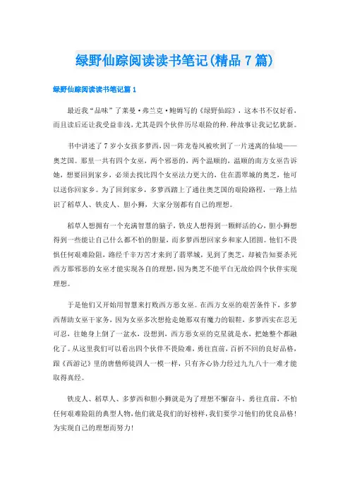 绿野仙踪阅读读书笔记(精品7篇)