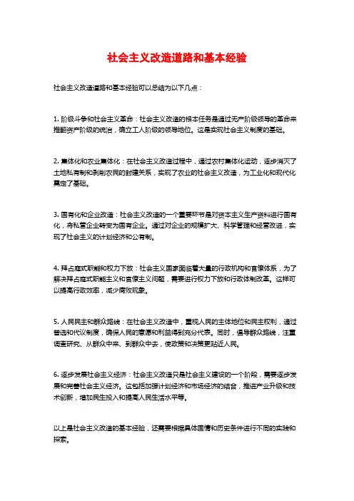 社会主义改造道路和基本经验
