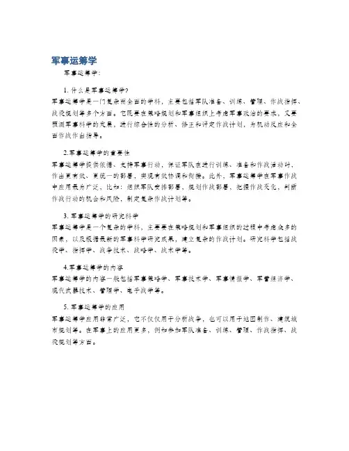 军事运筹学