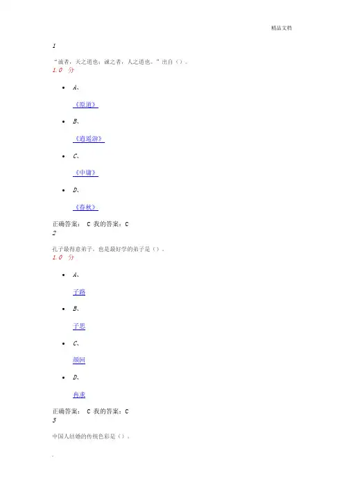 尔雅中国古代礼仪文明答案