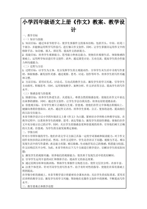 小学四年级语文上册《作文》教案、教学设计