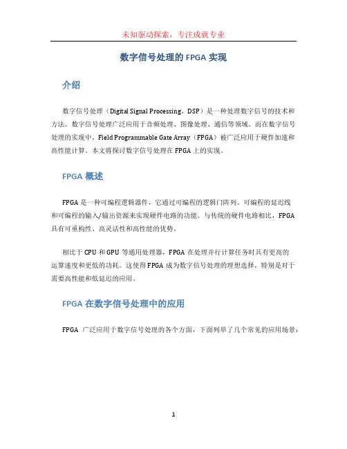 数字信号处理的fpga实现 (3)