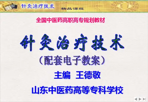 漏肩风实训课件精美版