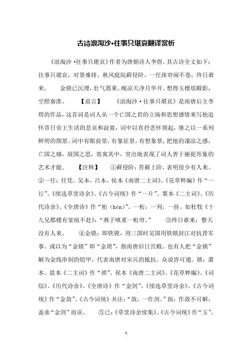 古诗浪淘沙·往事只堪哀翻译赏析