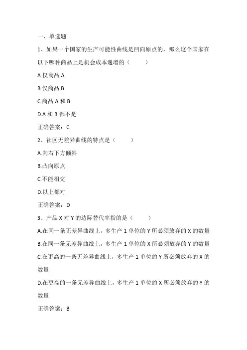 国际经济学：国际贸易标准理论习题与答案