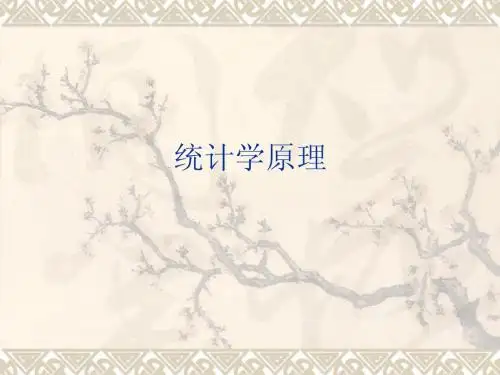 统计学原理第一章.ppt