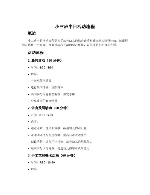 小三班半日活动流程