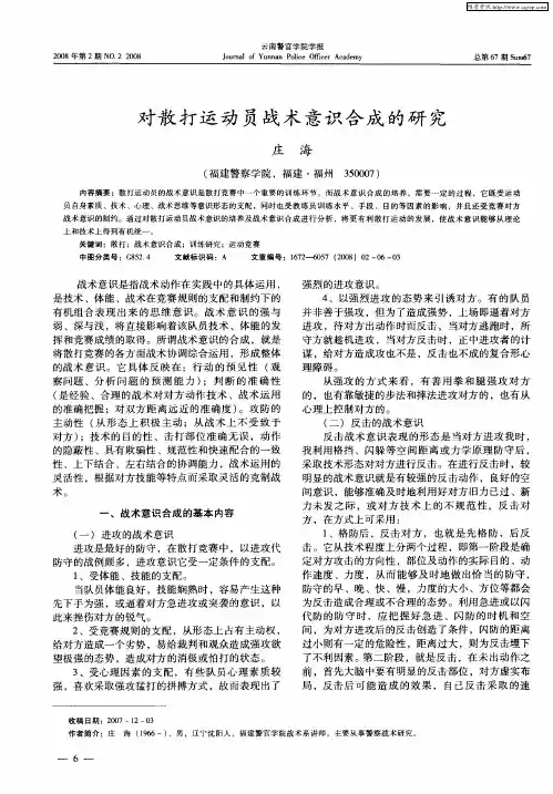 对散打运动员战术意识合成的研究