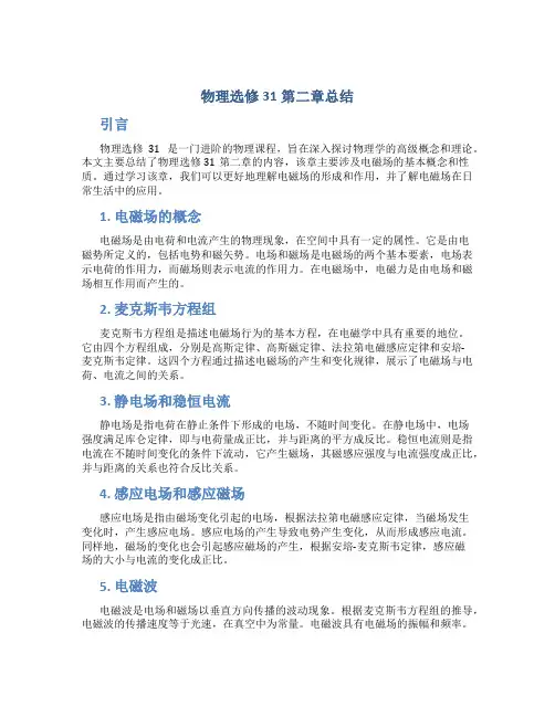 物理选修31第二章总结