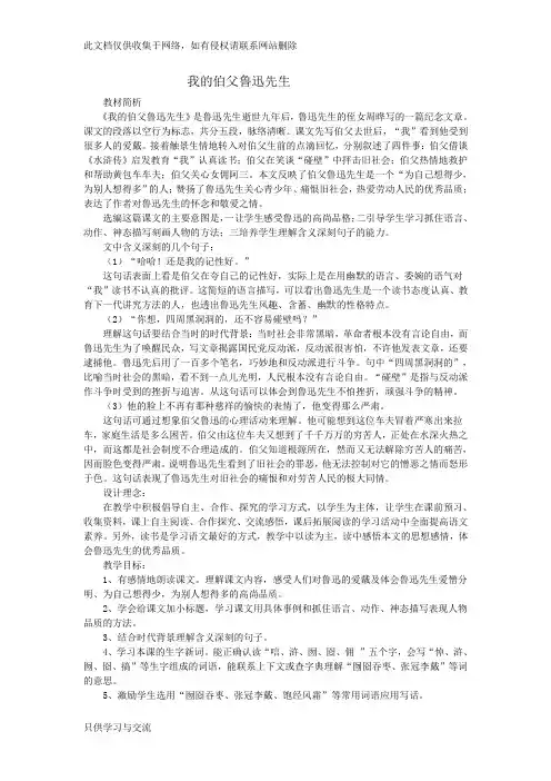 我的伯父鲁迅先生(公开课教案)讲课稿