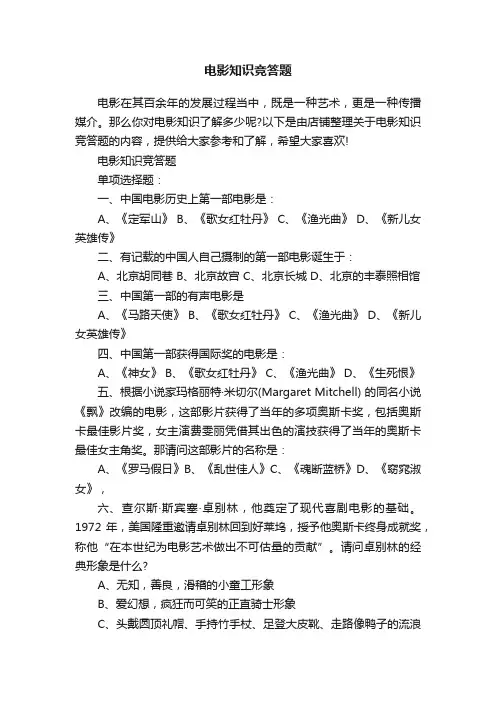电影知识竞答题