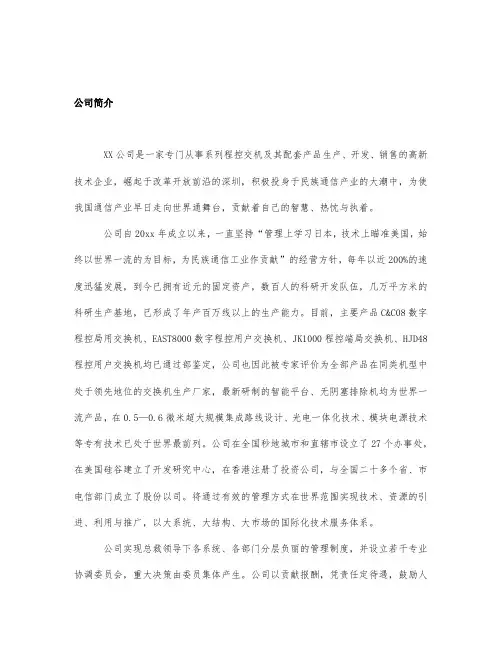 最新整理深圳市xx技术有限公司员工手册.doc