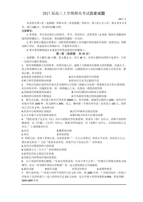高三上学期期末考试(历史)