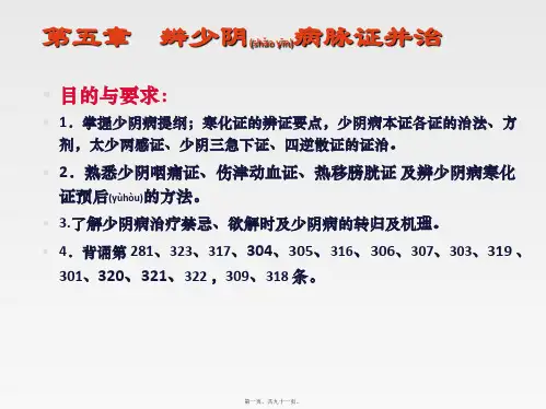 辨少阴病脉证并治课件