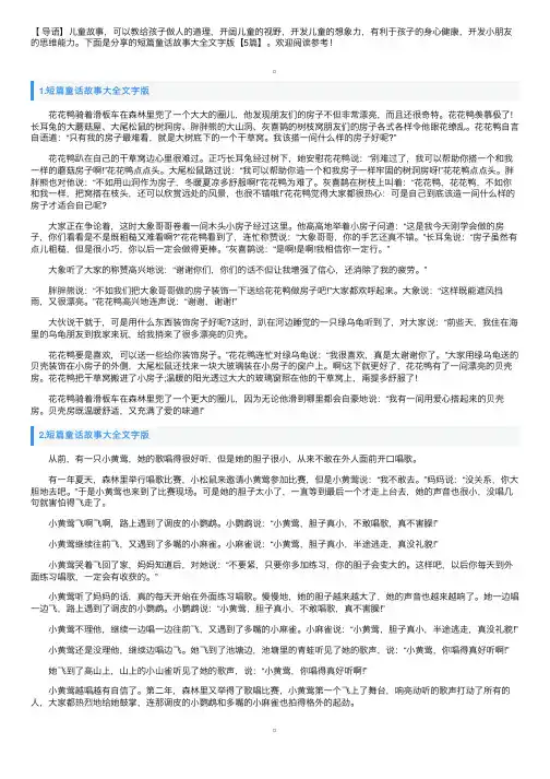 短篇童话故事大全文字版【5篇】