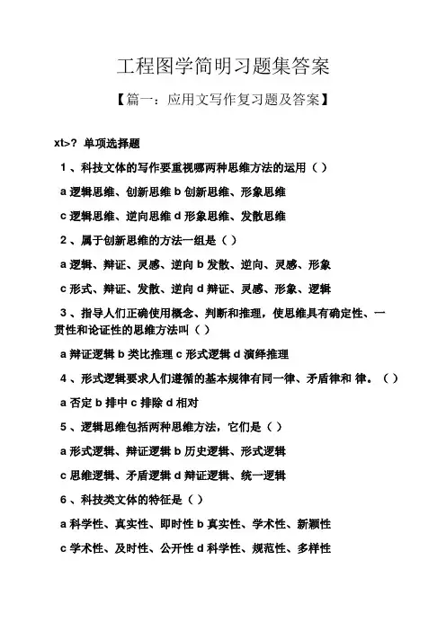 工程图学简明习题集答案