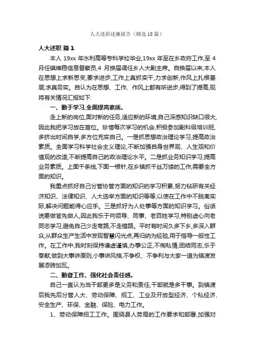 人大述职述廉报告（精选18篇）