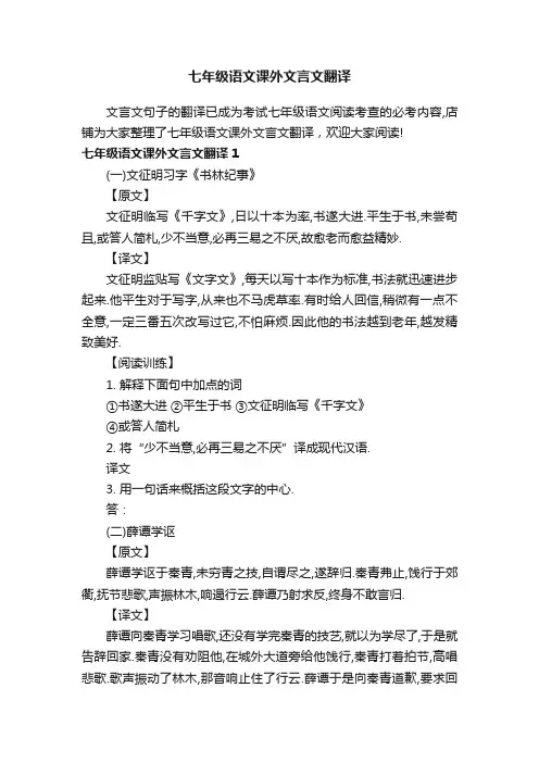 七年级语文课外文言文翻译