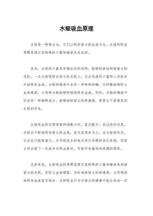 水蛭吸血原理