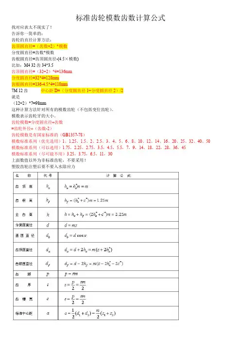 齿轮计算公式以及齿轮齿条与滚珠丝杠,皮带轮的对比