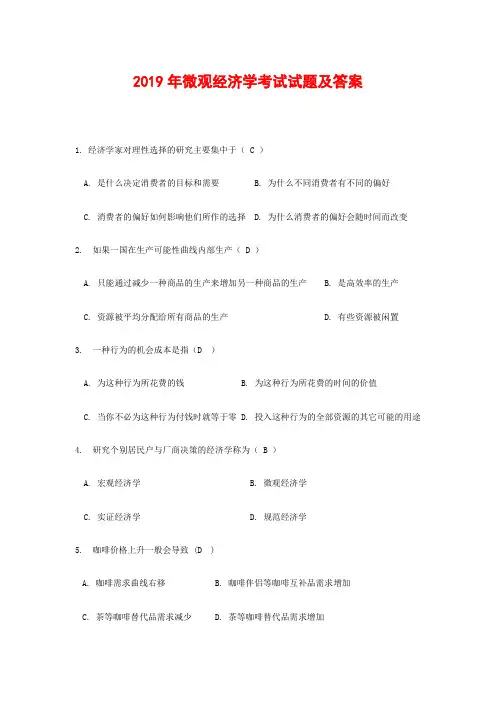 2019年微观经济学考试试题及答案